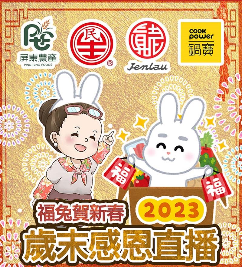 屏東農產股份有限公司2023超值福箱~~開賣啦~~