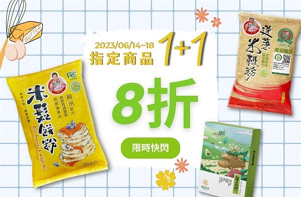 屏東農產股份有限公司【限時快閃】指定商品1+1   八折優惠