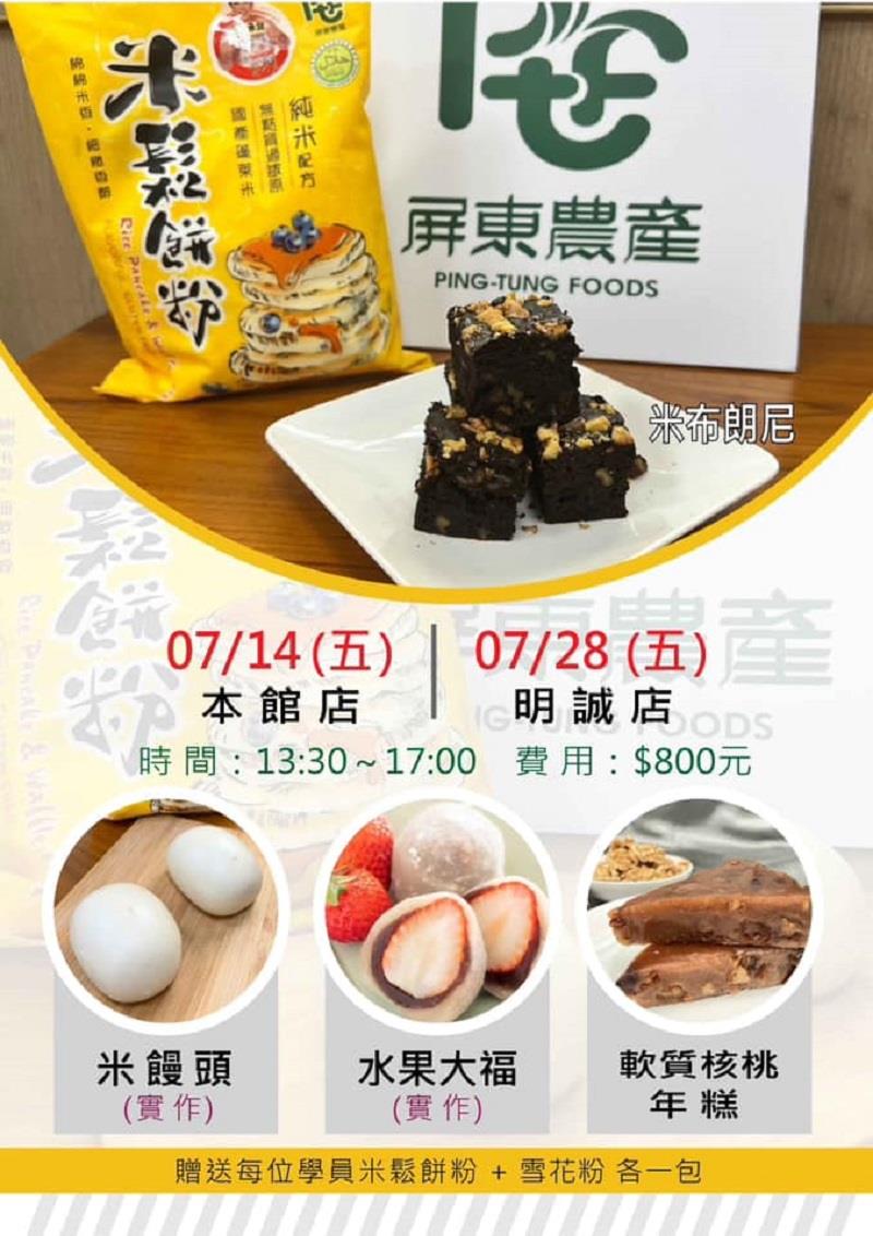屏東農產股份有限公司無麩產品交流課程