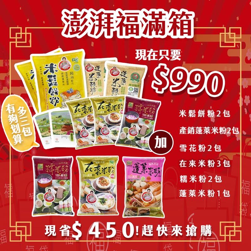 屏東農產股份有限公司蔡季芳老師直播×年末感恩福箱活動
