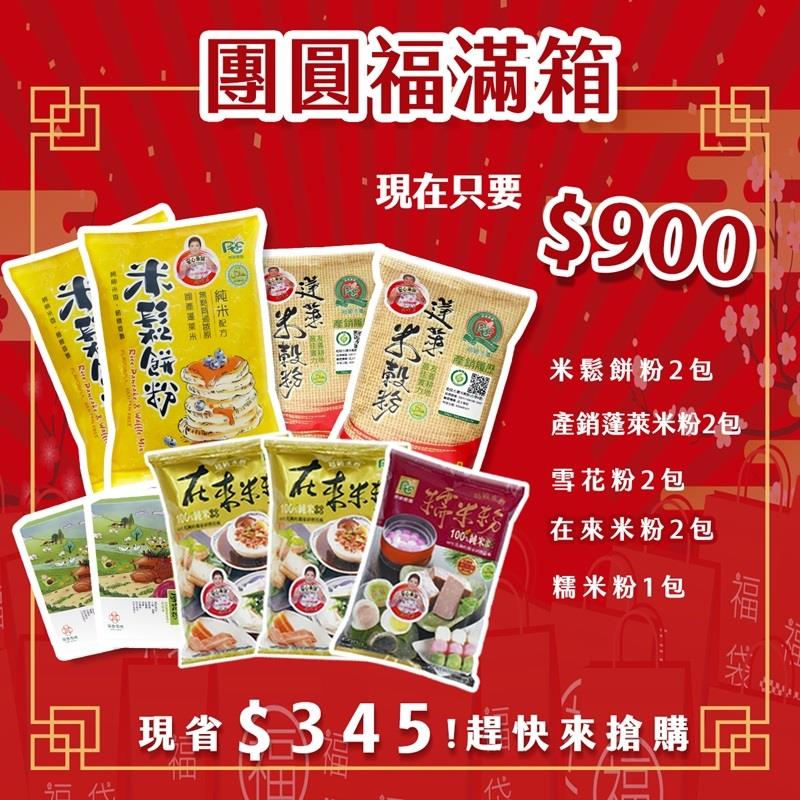 屏東農產股份有限公司蔡季芳老師直播×年末感恩福箱活動