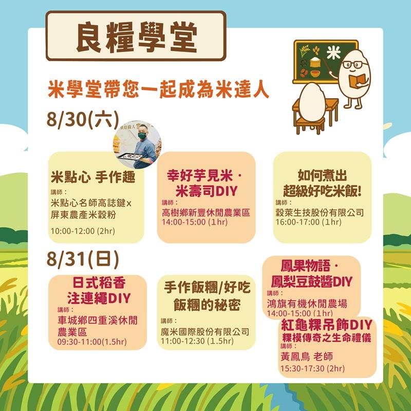 屏東農產股份有限公司🌾【南國米穀樂園】屏東好米，創意登場