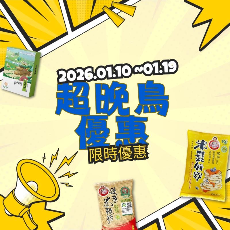 屏東農產股份有限公司年終感恩，超晚鳥優惠~~~