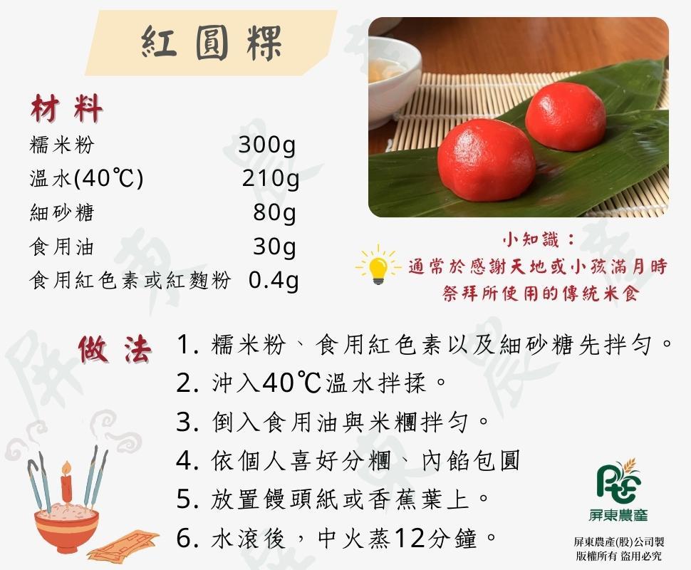 紅圓粿