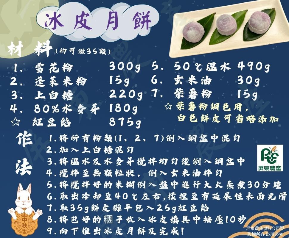 冰皮月餅